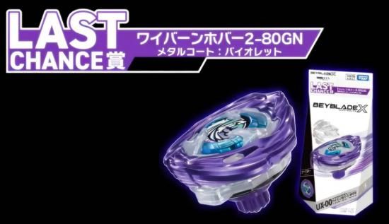LAST賞 UX-00 ワイバーンホバー2-80GN メタルコート：バイオレット