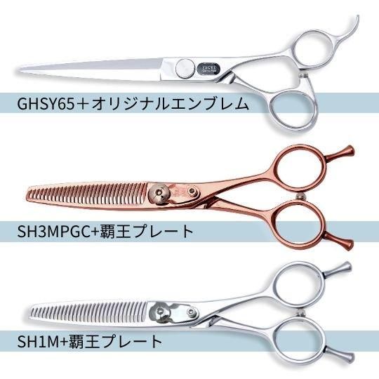 柳生 覇王柳生シザーグランド覇王6.5インチ