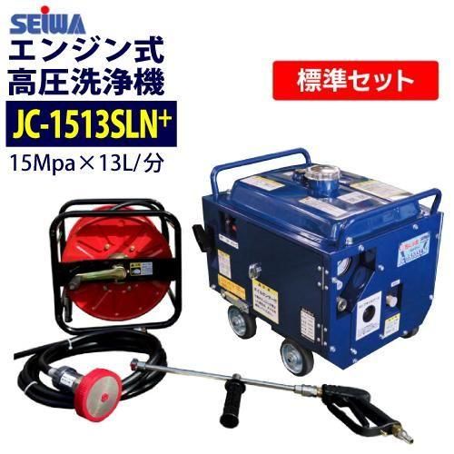 精和産業 エンジン式高圧洗浄機 防音型【JC-1513SLN+】 アンローダー