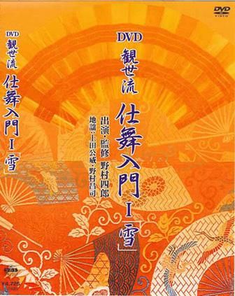 配信商品】観世流 仕舞入門1[雪]／熊野クセ