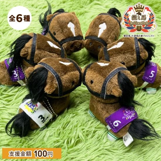 推し馬コレクション ウオッカマスコット | 馬site グッズを買って引退