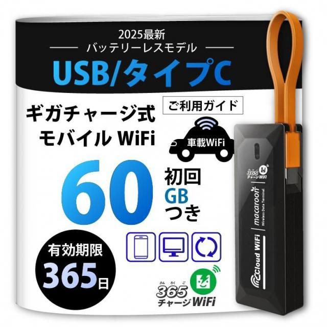 365チャージWiFi【100GB即時開通モデル】 | チャージ式プリペイドWiFi
