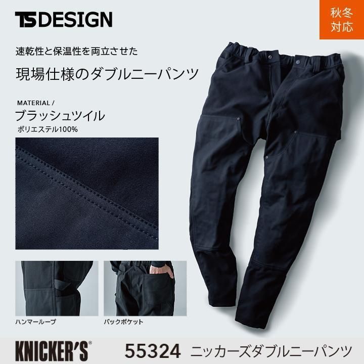 TS DESIGN | 55324ニッカーズダブルニーパンツ|秋冬 - 作業服