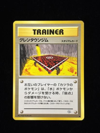 グレンタウンジム(旧裏)RankB - 福福トレカコレクション通販店