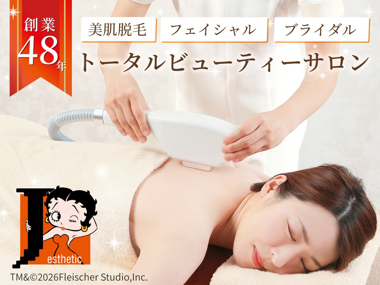 ジェイエステティック ひたちなか店｜ホットペッパービューティー