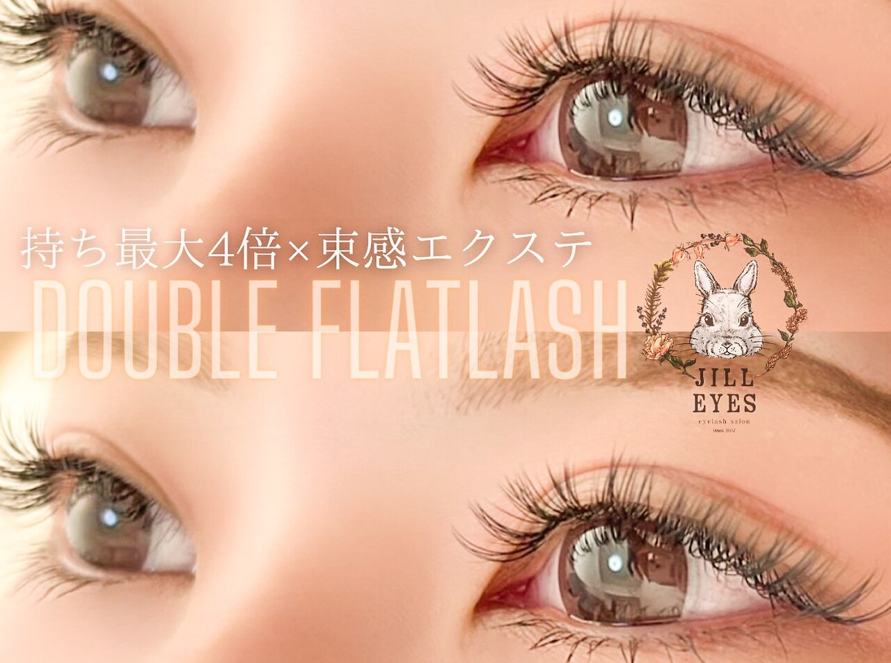 まつげサロン 天六 ジルアイズ(JILL EYES)｜ホットペッパービューティー