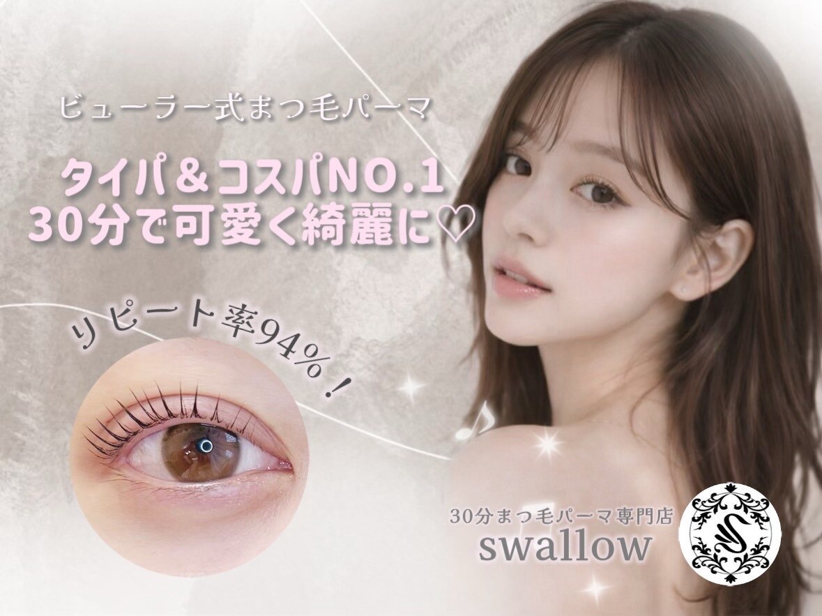 スワロ 奈良西大寺店(Swallow)｜ホットペッパービューティー