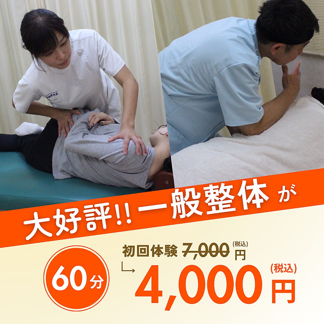 カイロプラクティックセンター 西船整体院｜ホットペッパービューティー