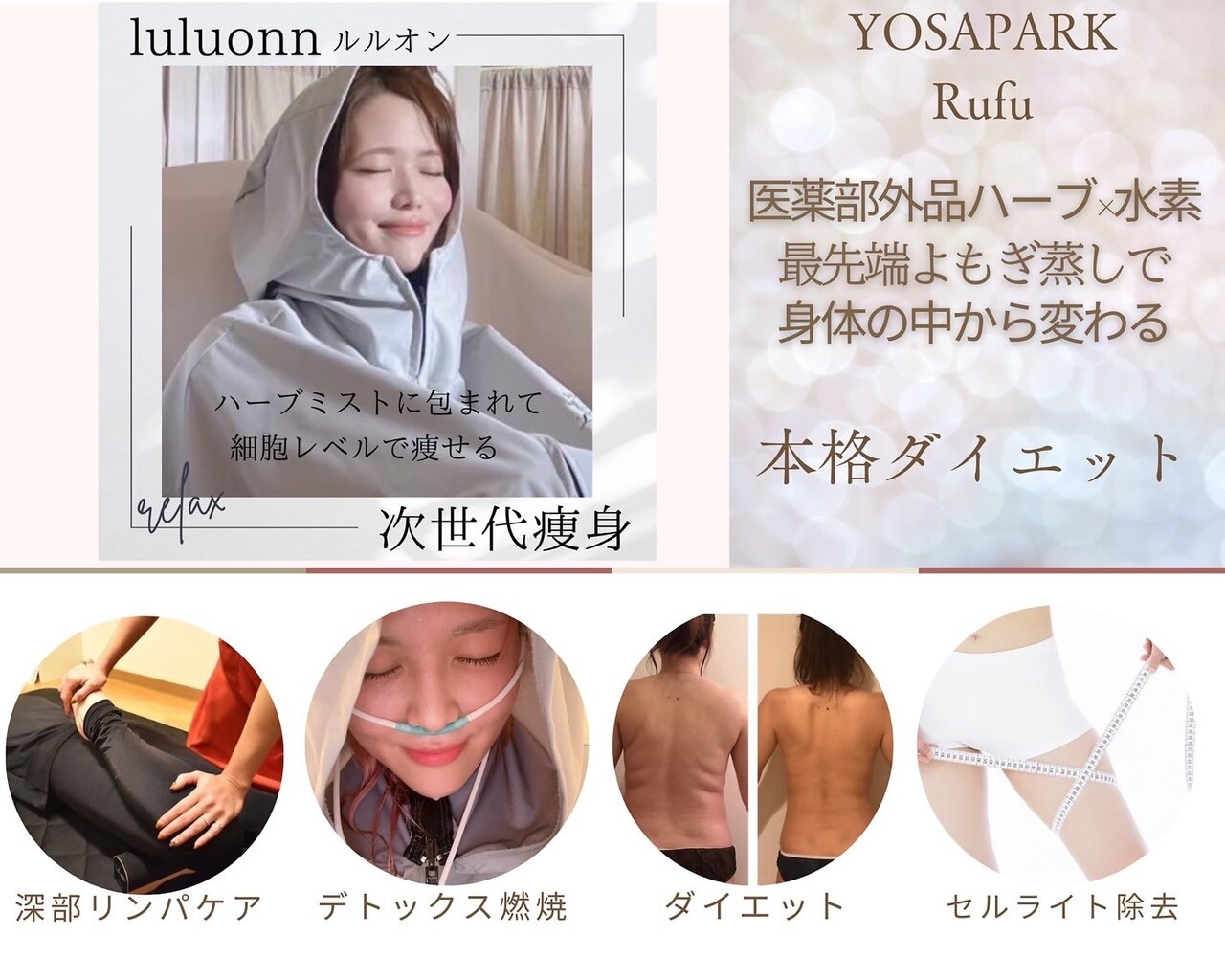 ヨサパーク ルフ 八王子本店(YOSA PARK Rufu)｜ホットペッパービューティー