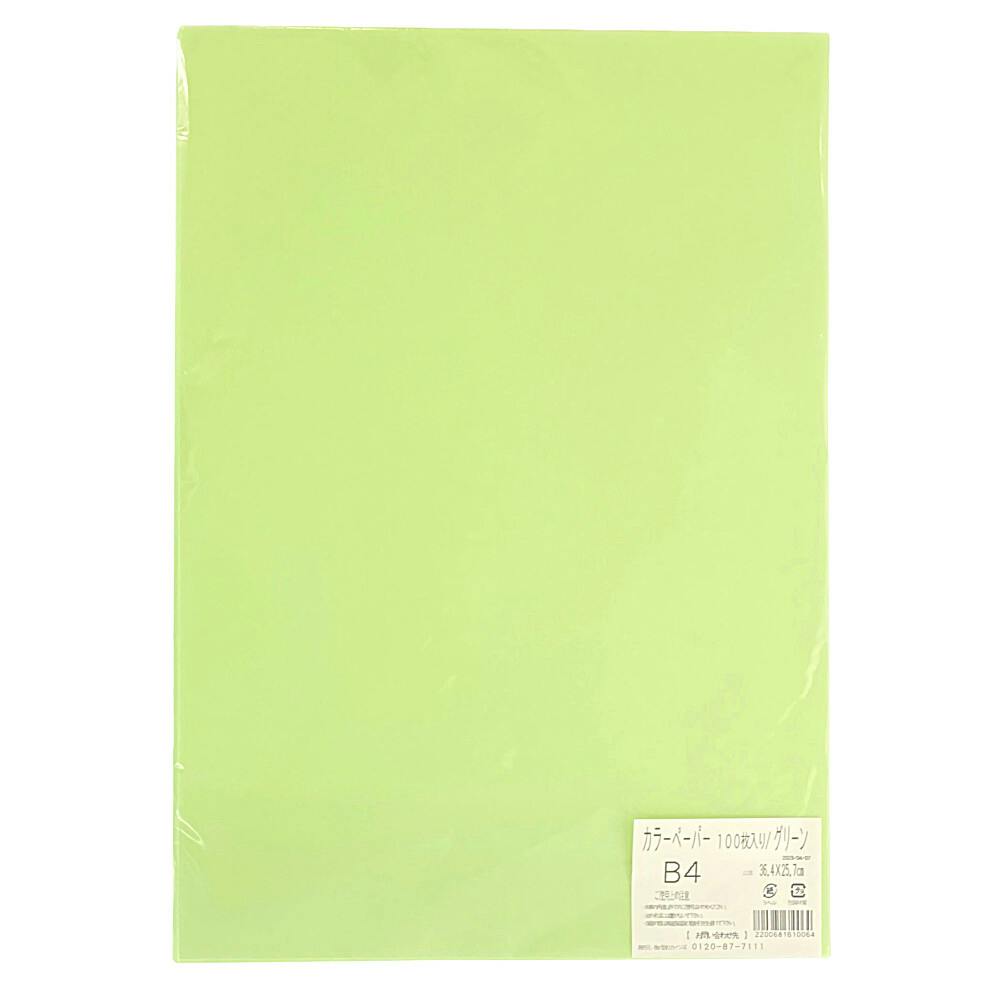 カラーペーパー B4 100枚 グリーン | 文房具・事務用品 通販