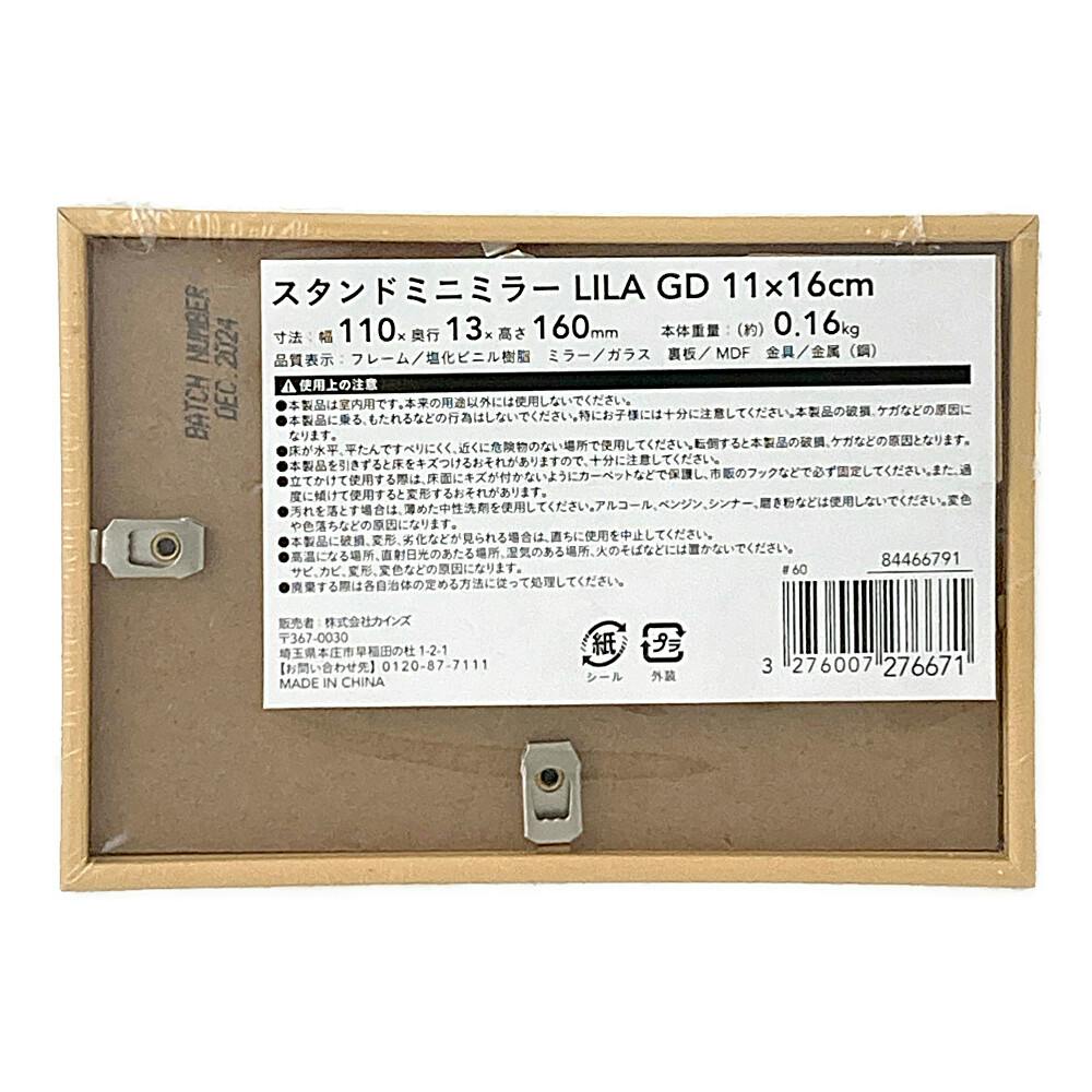 スタンドミニミラー LILA GD 11×16cm | ミラー・鏡 通販