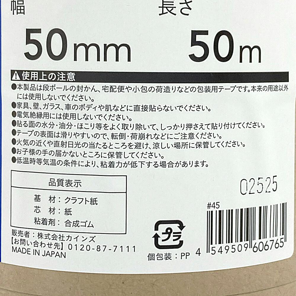 カインズ ペンで字が書けるクラフトテープ 幅50mm×長さ50m 5巻 | 接着