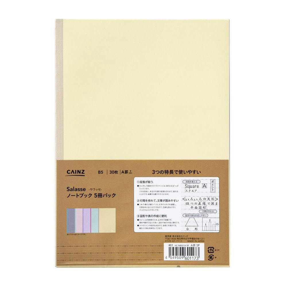 カインズ Salasse サラッセ ノートブック 5冊パック B5 30枚 A罫