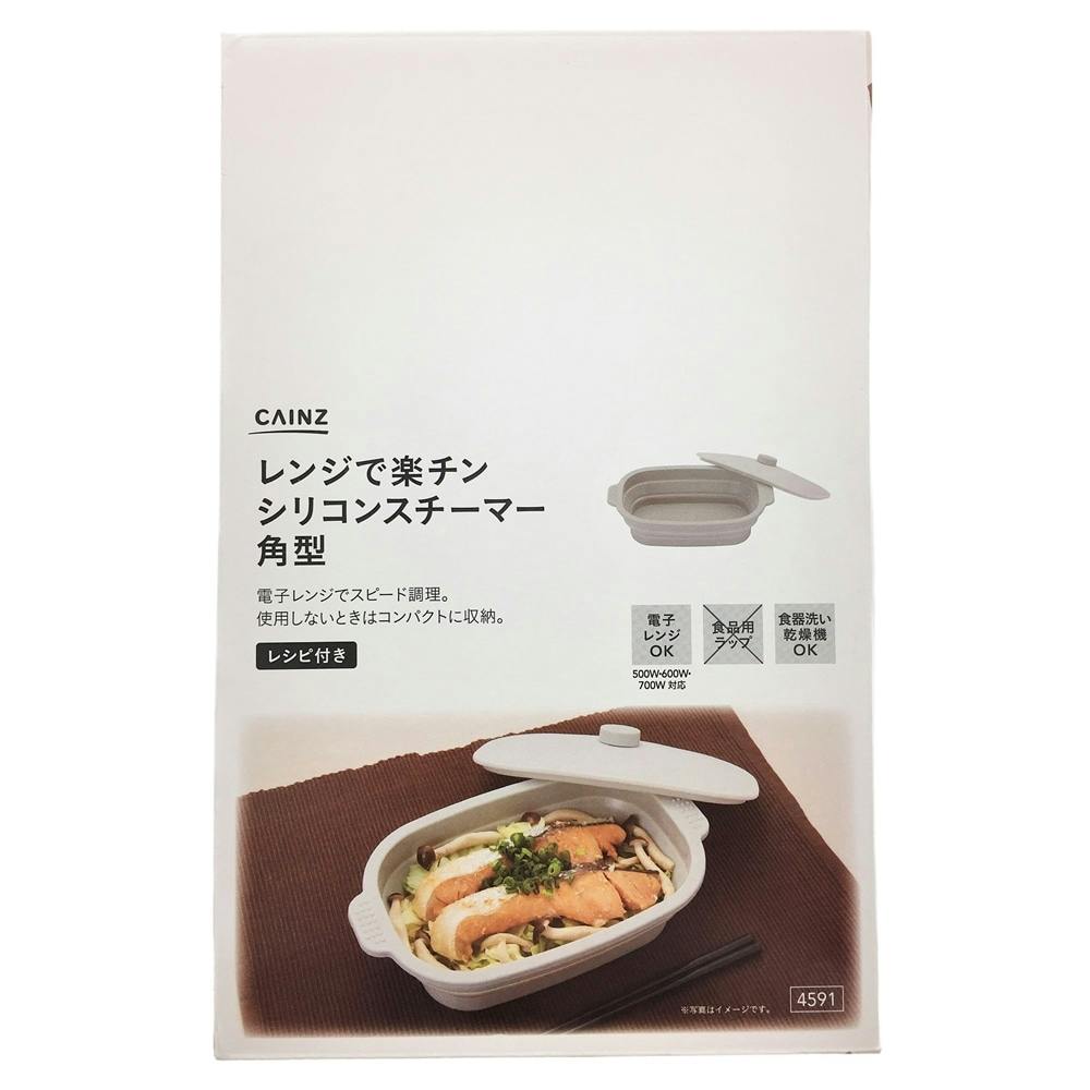 レンジで楽チン シリコンスチーマー 角型 グレー | 包丁・ハサミ・調理