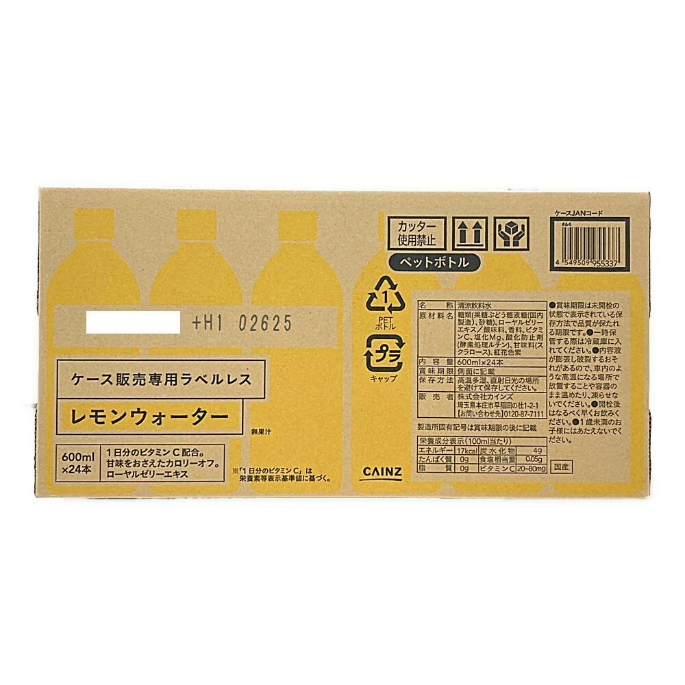 ケース販売】CAINZ ラベルレス レモンウォーター 600ml×24本 | 飲料