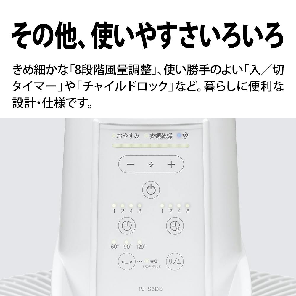 シャープ プラズマクラスター DC扇風機 ホワイト PJ-S3DS-W | 空調