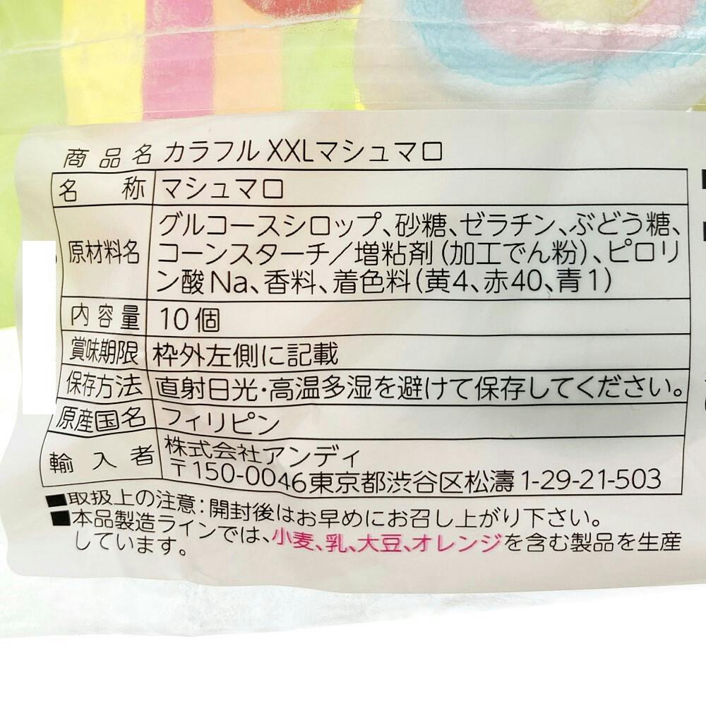 カラフル XXLマシュマロ | 食料品・食べ物 通販 | ホームセンターの