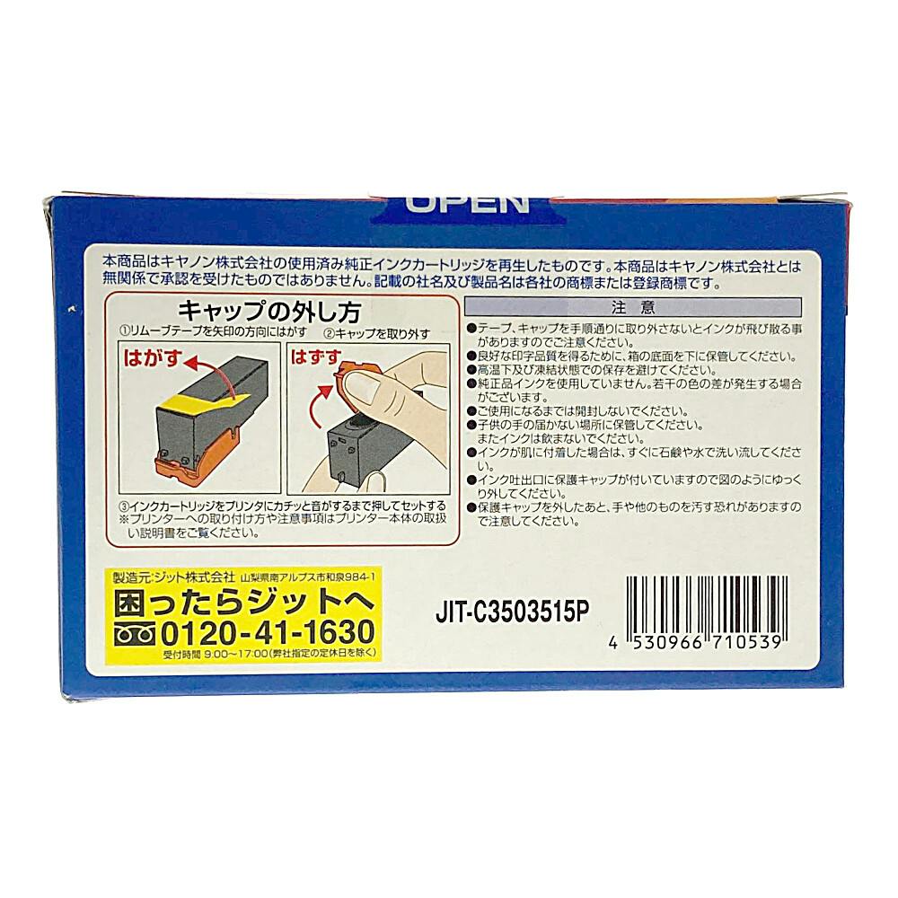 ジット リサイクルインクカートリッジ キャノン BCI-351+350 5色セット