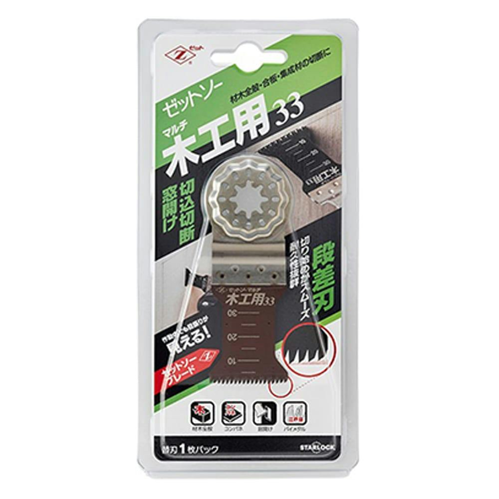 ゼットソー Z ゼットソーマルチ木工用33 20011 | 電動工具 通販