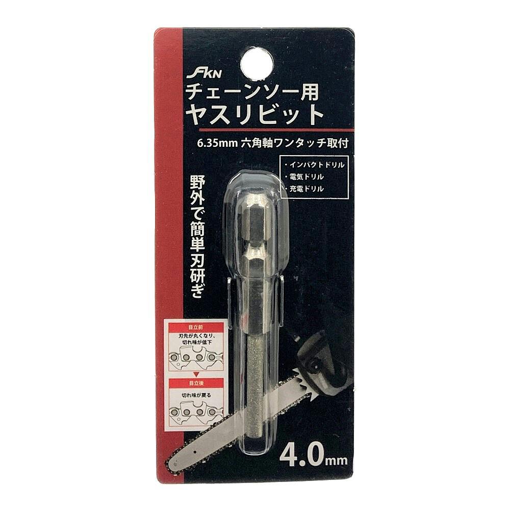 FKN チェーンソー用ヤスリビット 4.0mm | 電動工具 通販