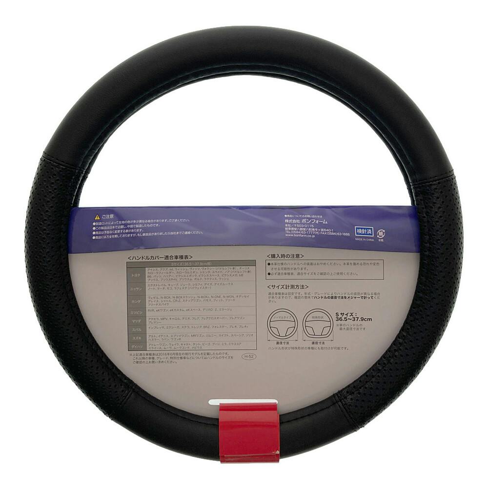 MAXレザーS ハンドルカバー ブラック 6946-01 | クッション・マット