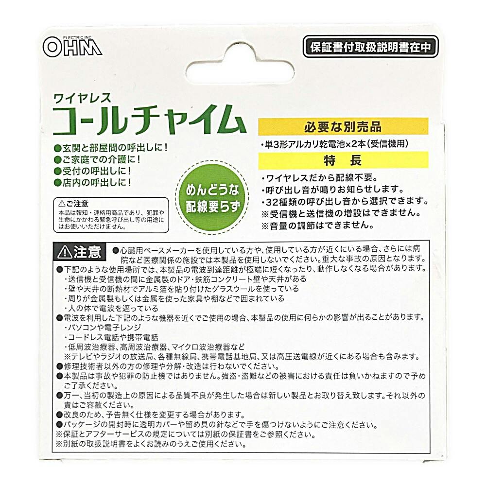 ワイヤレスコールチャイムセット OCH-R40 | ドアホン・インターホン