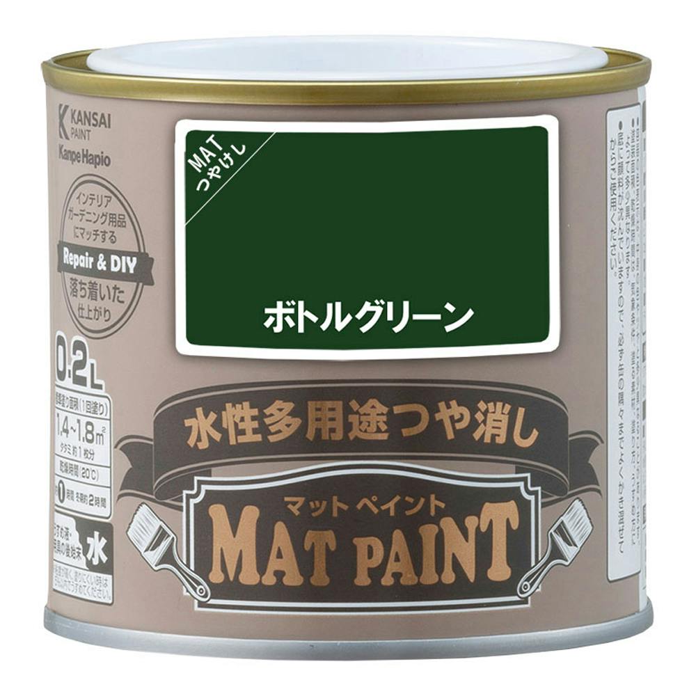 水性多用途つや消し マットペイント ボトルグリーン 0.2L | ペンキ