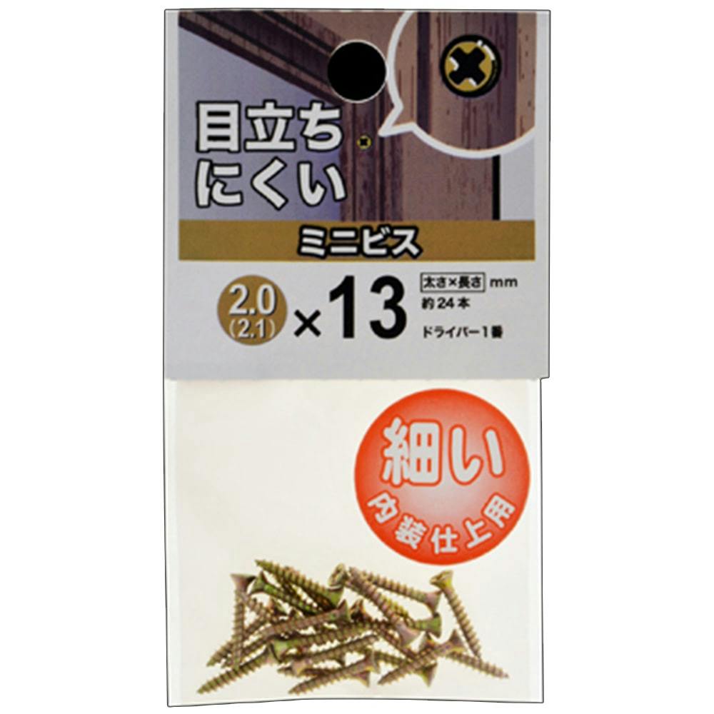 ミニビス 2(2.1)×13 | ねじ・くぎ・針金・建築金物 通販