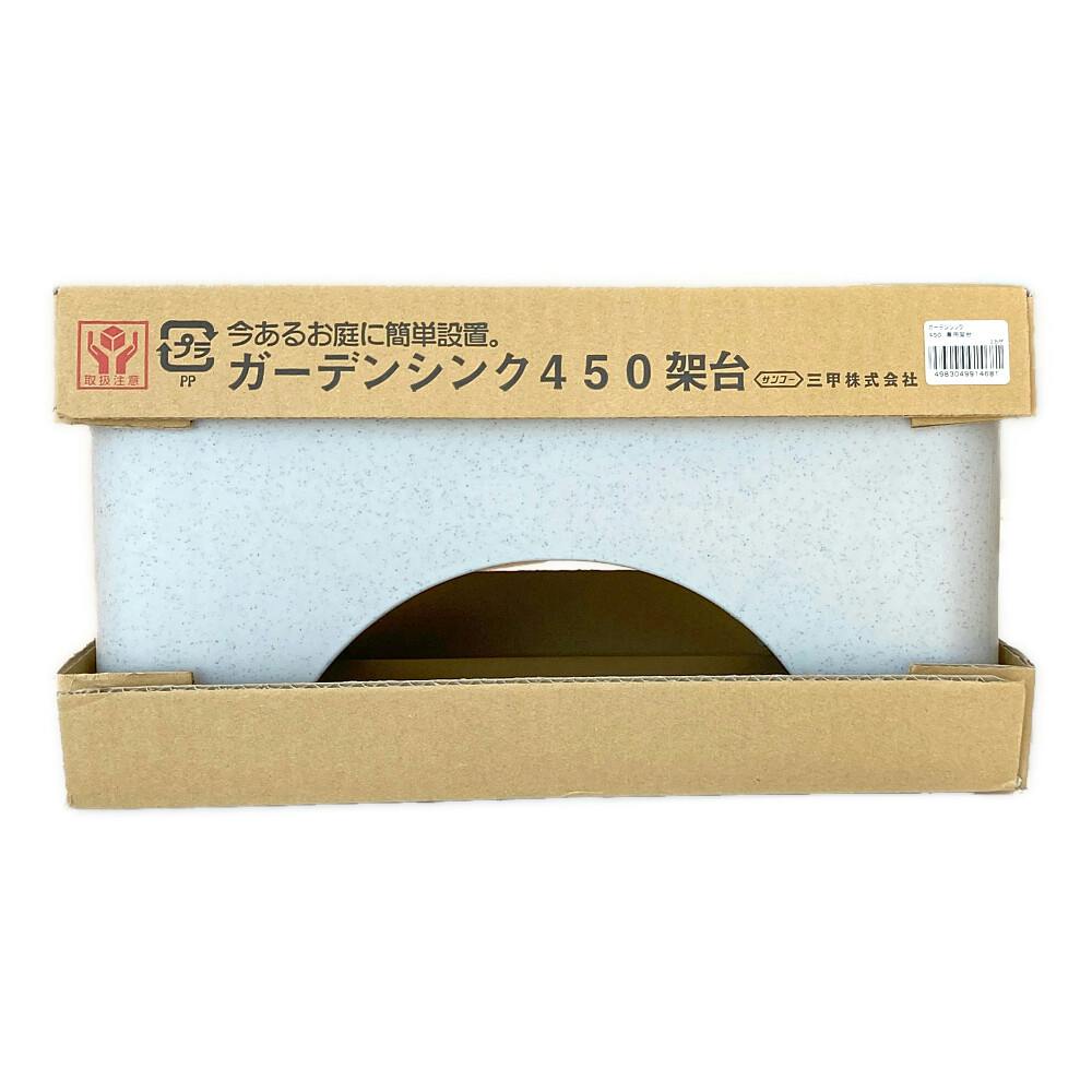 ガーデンシンク 450架台 | リフォーム用品・リフォーム工事 通販