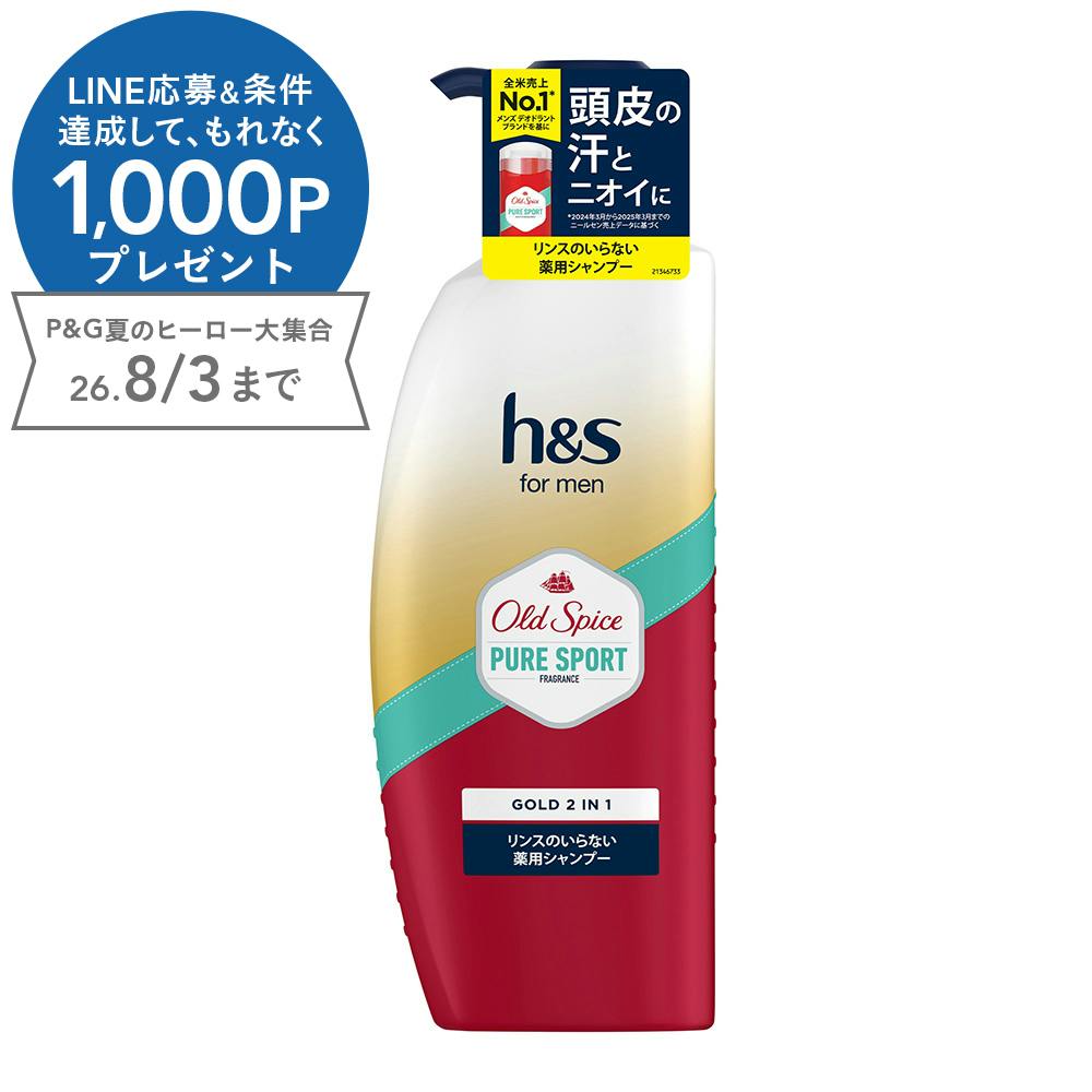 h＆s for men オールドスパイス ピュアスポーツ 本体 | メンズコスメ