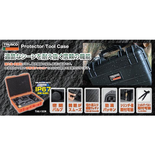 CAINZ-DASH】トラスコ中山 プロテクターツールケース オレンジ S