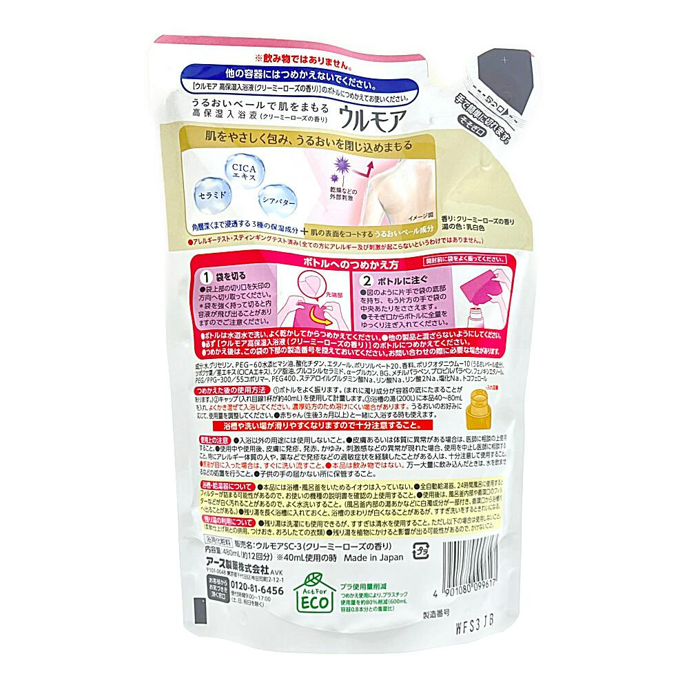 ウルモア 高保湿入浴液 クリーミーローズの香り 詰替 480ml | 入浴剤
