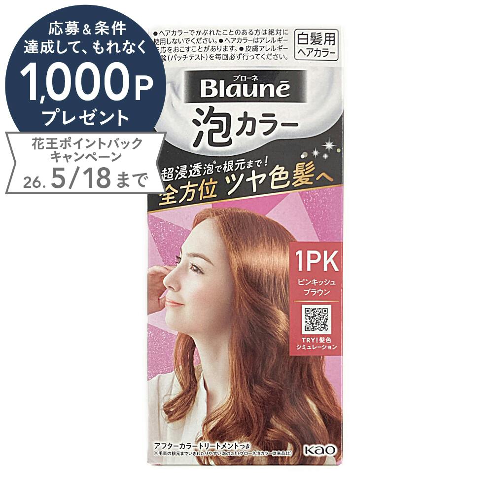 ブローネ 泡カラー 1PK ピンキッシュブラウン | ヘアカラー 通販