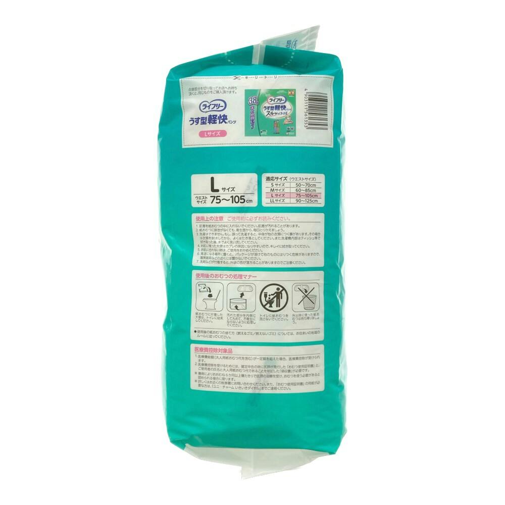 ライフリー うす型軽快パンツ L 38枚入 | 大人用おむつ・介護おむつ
