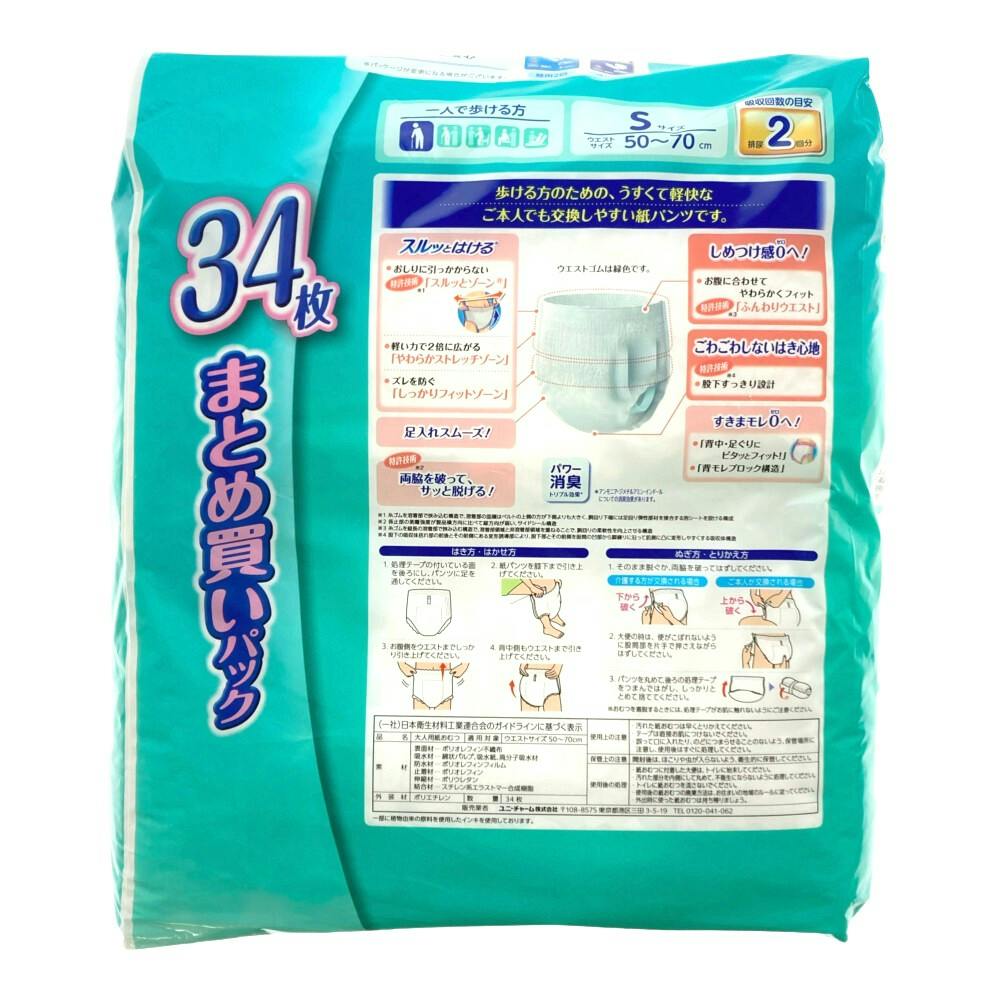ライフリー うす型軽快パンツ S まとめ買いパック 34枚 | 大人用おむつ