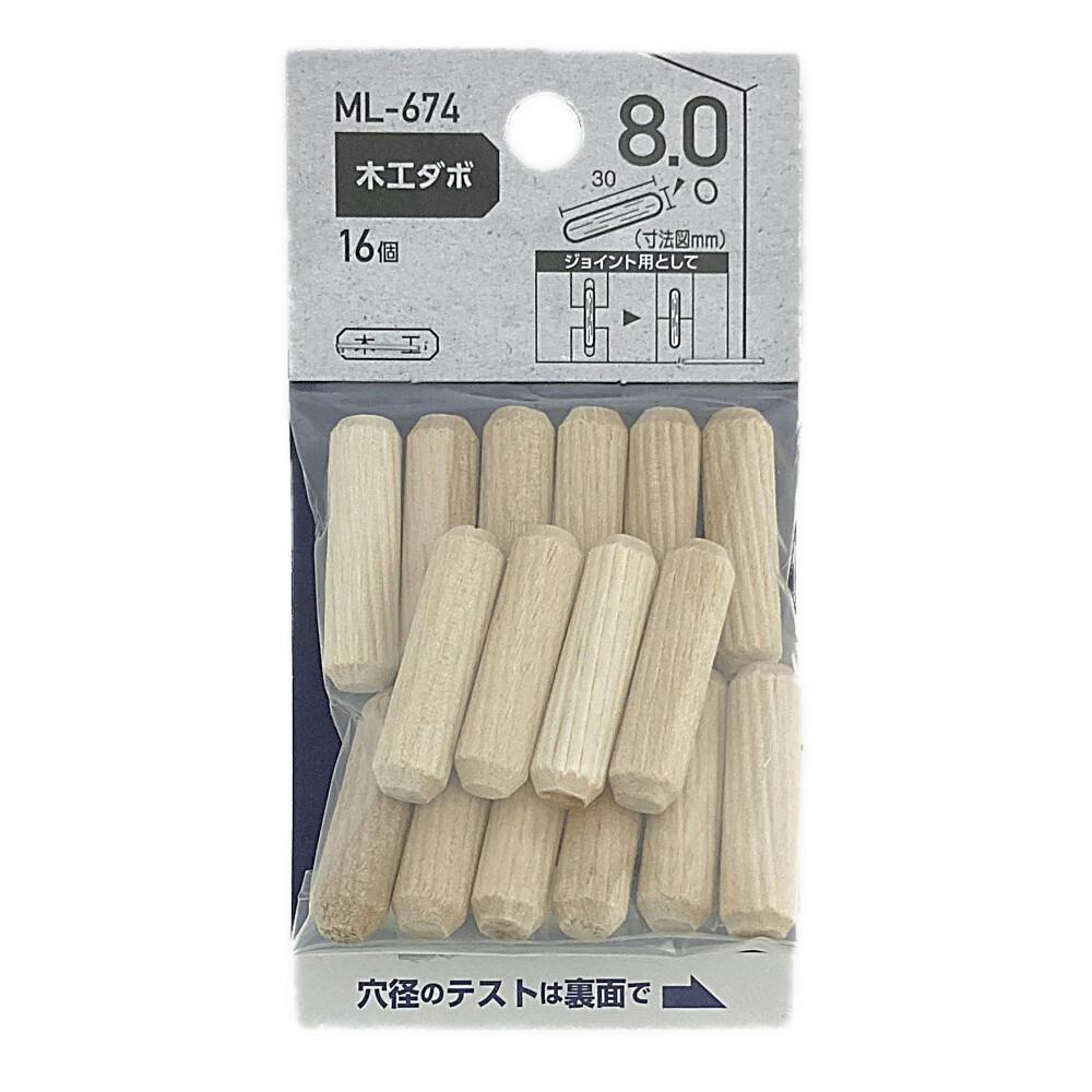 木工ダボ ML-674 8mm×30mm 16個 | ねじ・くぎ・針金・建築金物 通販