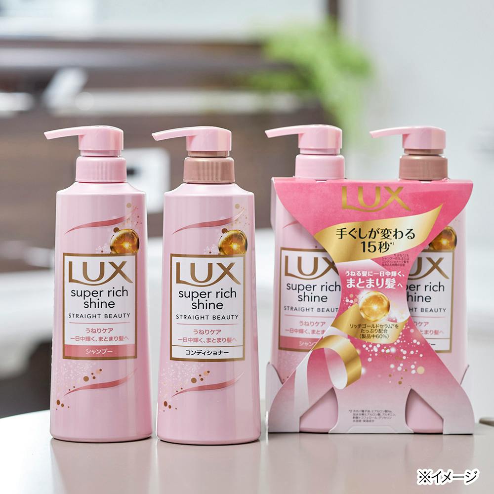 ラックス スーパーリッチシャイン ストレートビューティー ポンプペア
