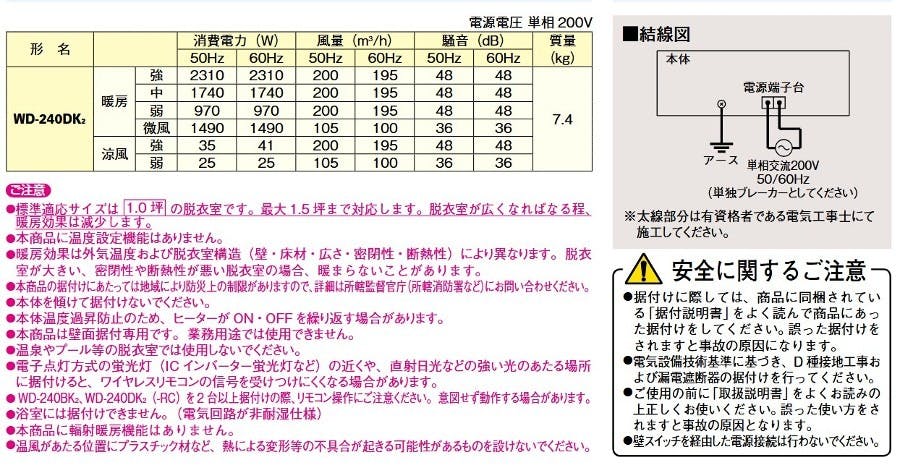 試運転のみ】脱衣室暖房機（壁掛タイプ）三菱 WD-240DK2 2025年製 三菱