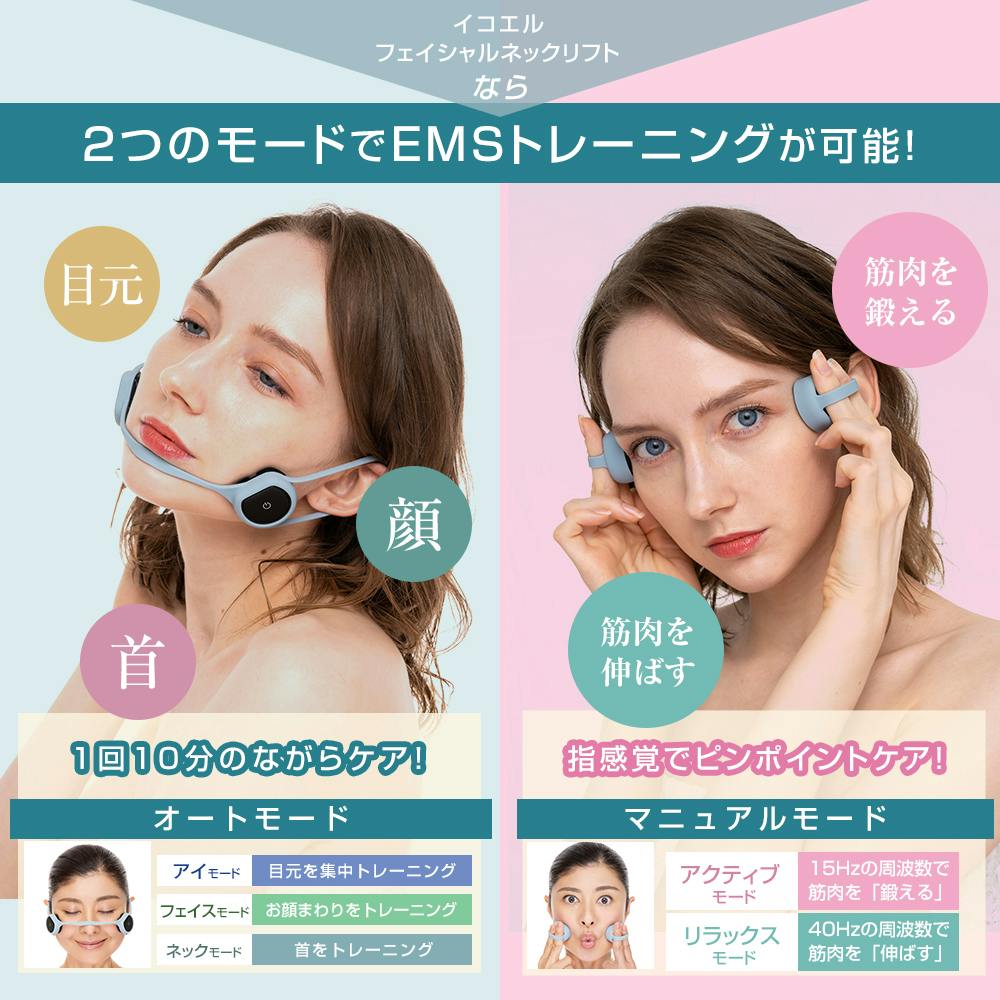 間々田佳子監修 icoelle イコエル フェイシャルネックリフト】 ちあ