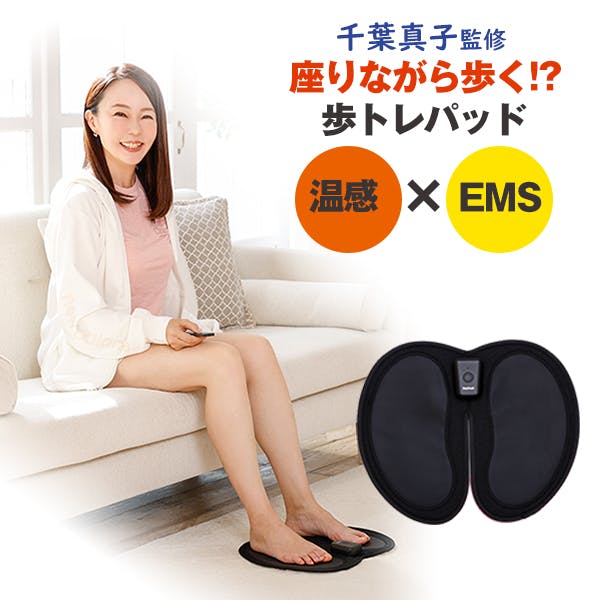 千葉真子監修 脚用EMS Jogfoot 歩トレパッド（アルトレパッド
