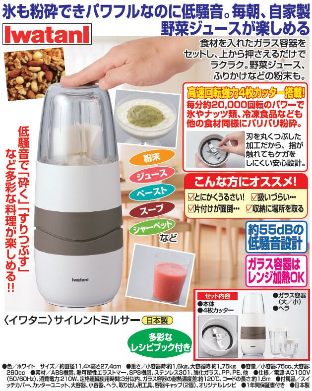 イワタニ サイレントミルサー パワフル 低騒音 野菜ジュース ホワイト