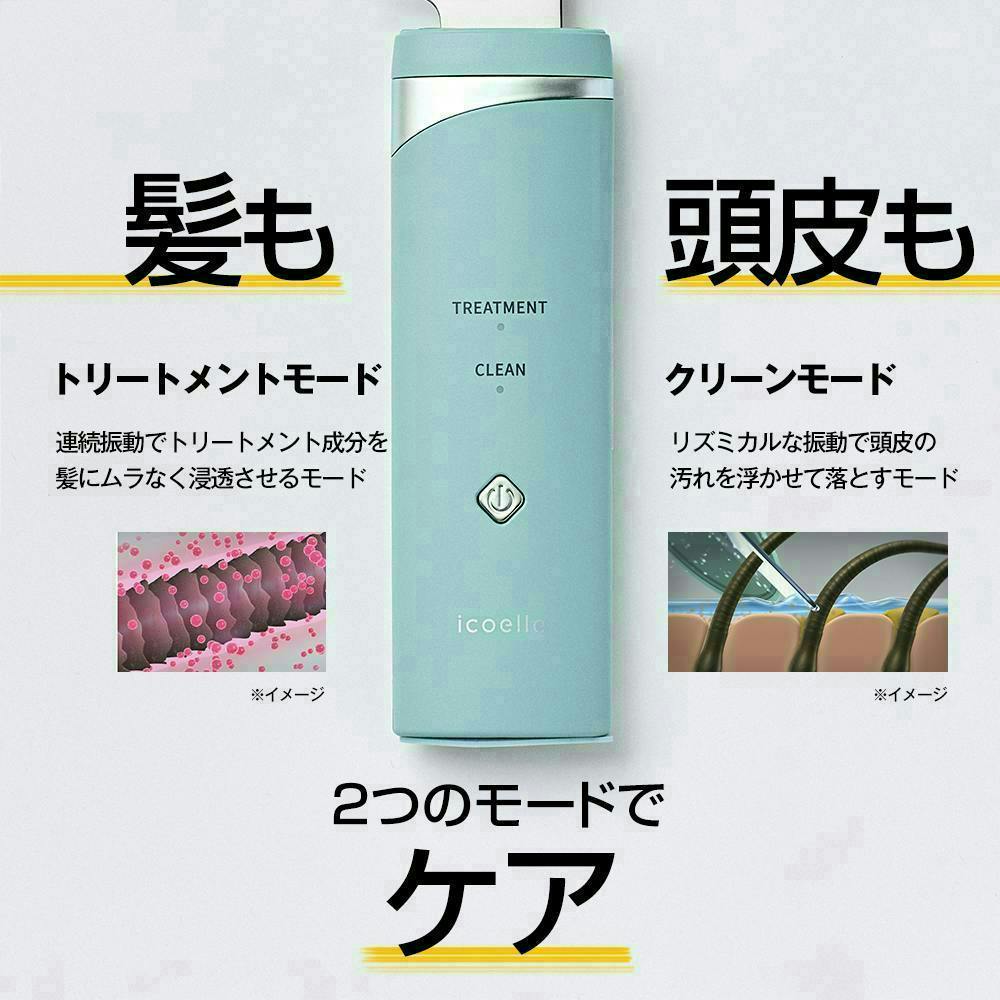 icoelle イコエル超音波リペアコーム】 今なら水素トリートメント（1回