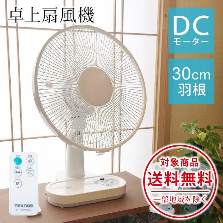 扇風機 卓上 DCモーター 首振り 30cm 5枚羽根 リモコン付き 卓上扇風機