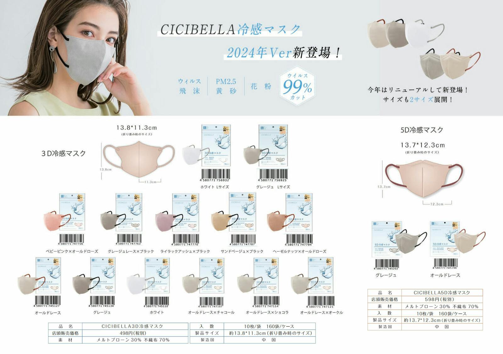 CICIBELLA シシベラ 冷感マスク【10枚入り マスク】不織布 立体 3D