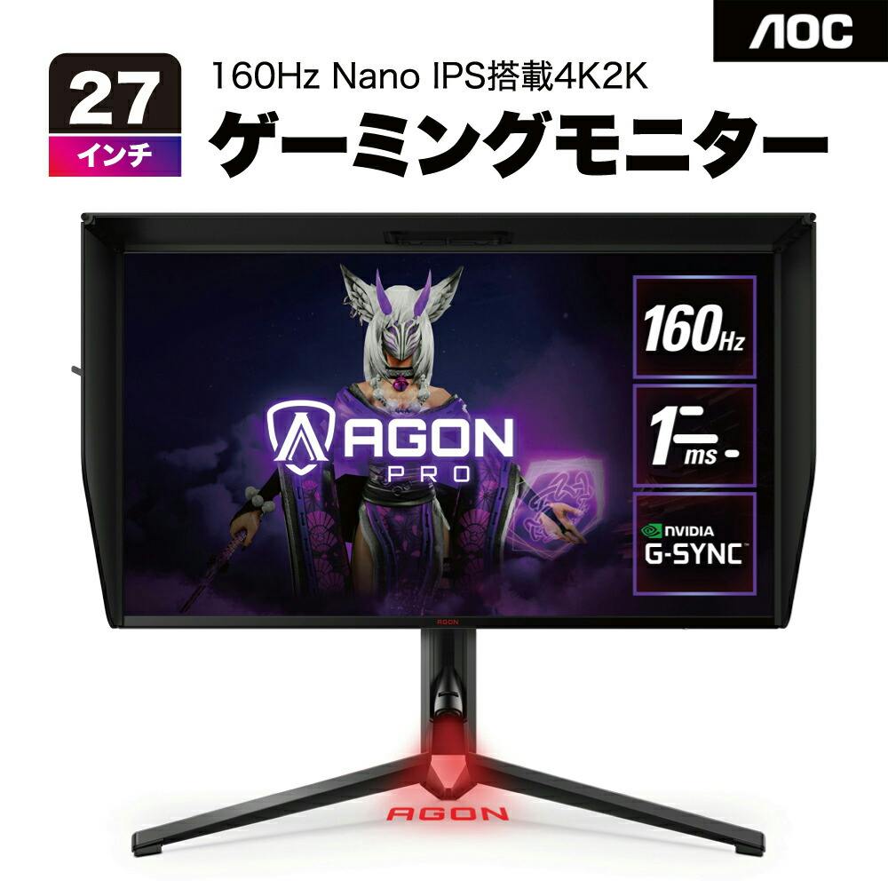 AOC エーオーシー AGON Pro ゲーミングモニター 27インチ AG274UXP/11