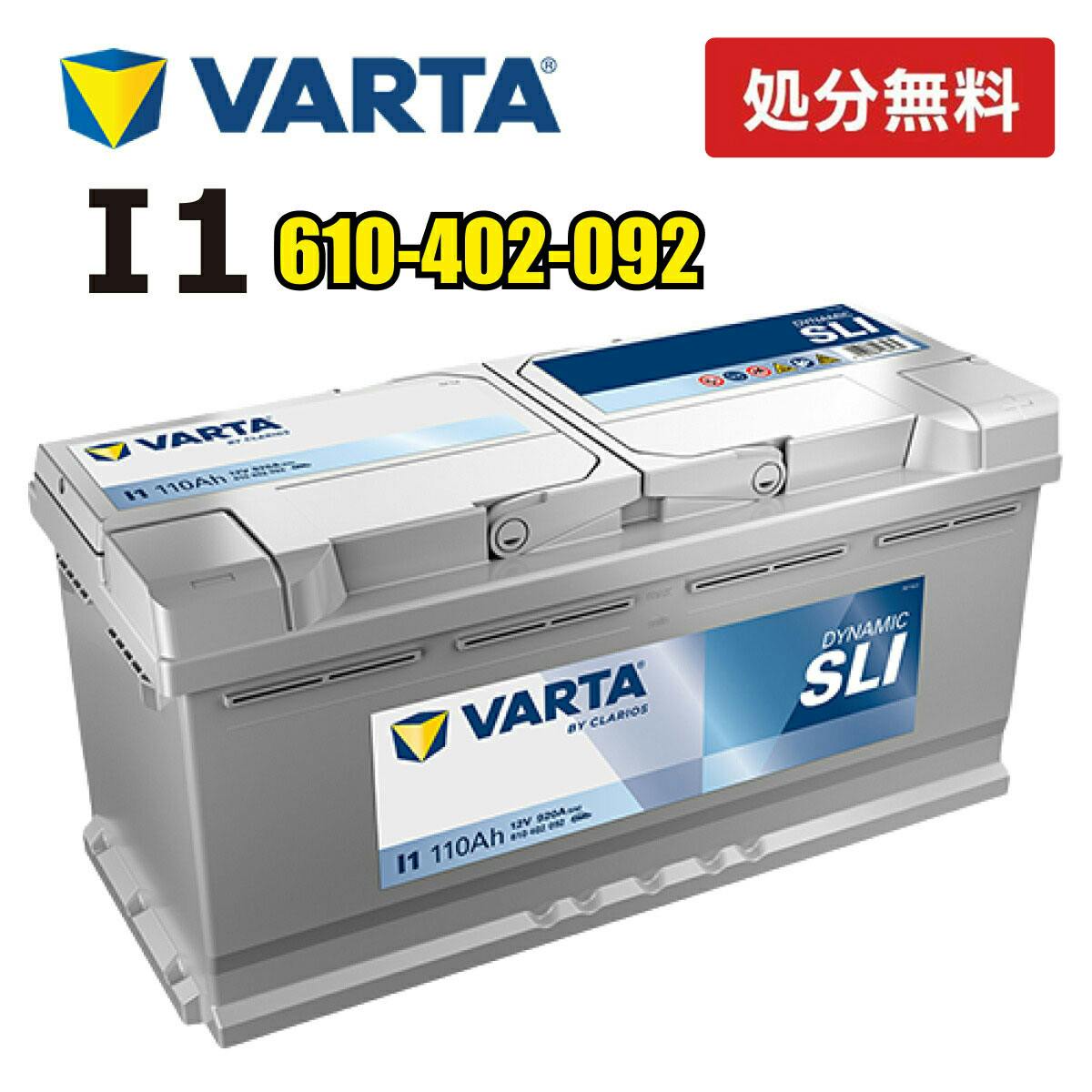 VARTA バッテリー 610-402-092 I1 ドイツバルタ社製 バルタ シルバー