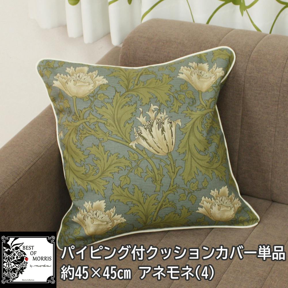 インテリアショップゆうあい おしゃれ パイピング クッションカバー 約