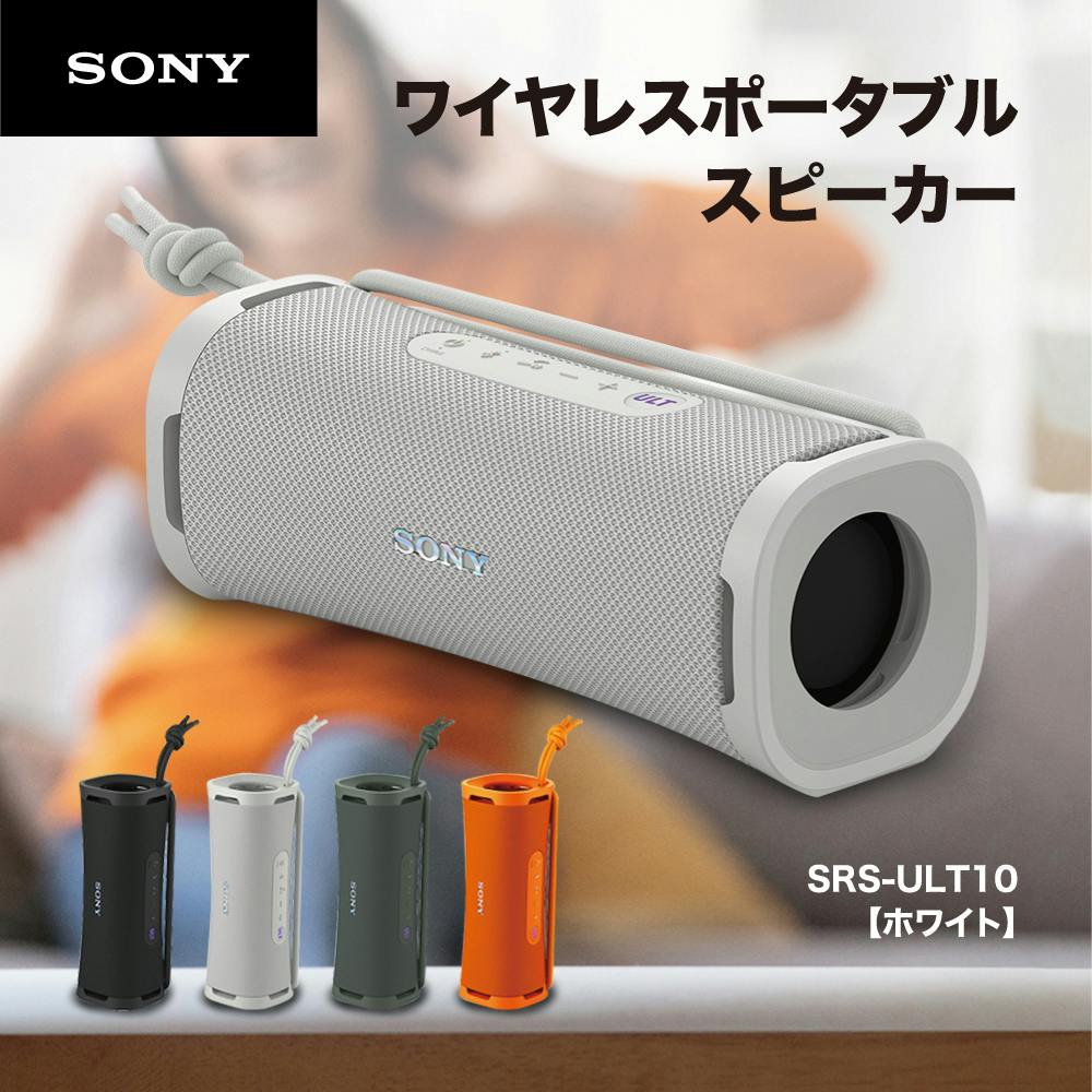 ソニー SONY Bluetooth ワイヤレス ポータブル スピーカー ULT POWER