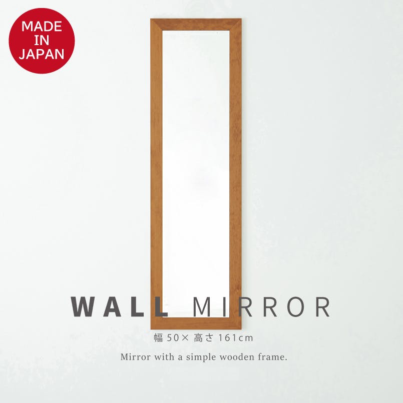 日本製】【幅広枠ウォールミラー(幅40×高さ161cm)(ハニーブラウン/茶