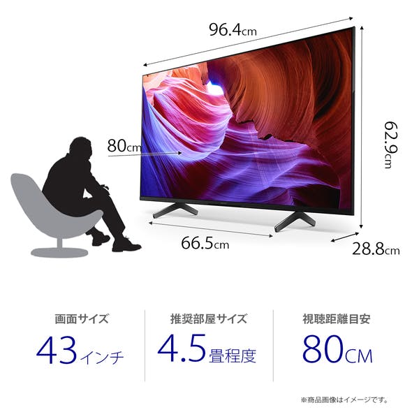 4K液晶テレビ SONY KJ-43X85K | テレビ・AV機器 通販 | ホームセンター